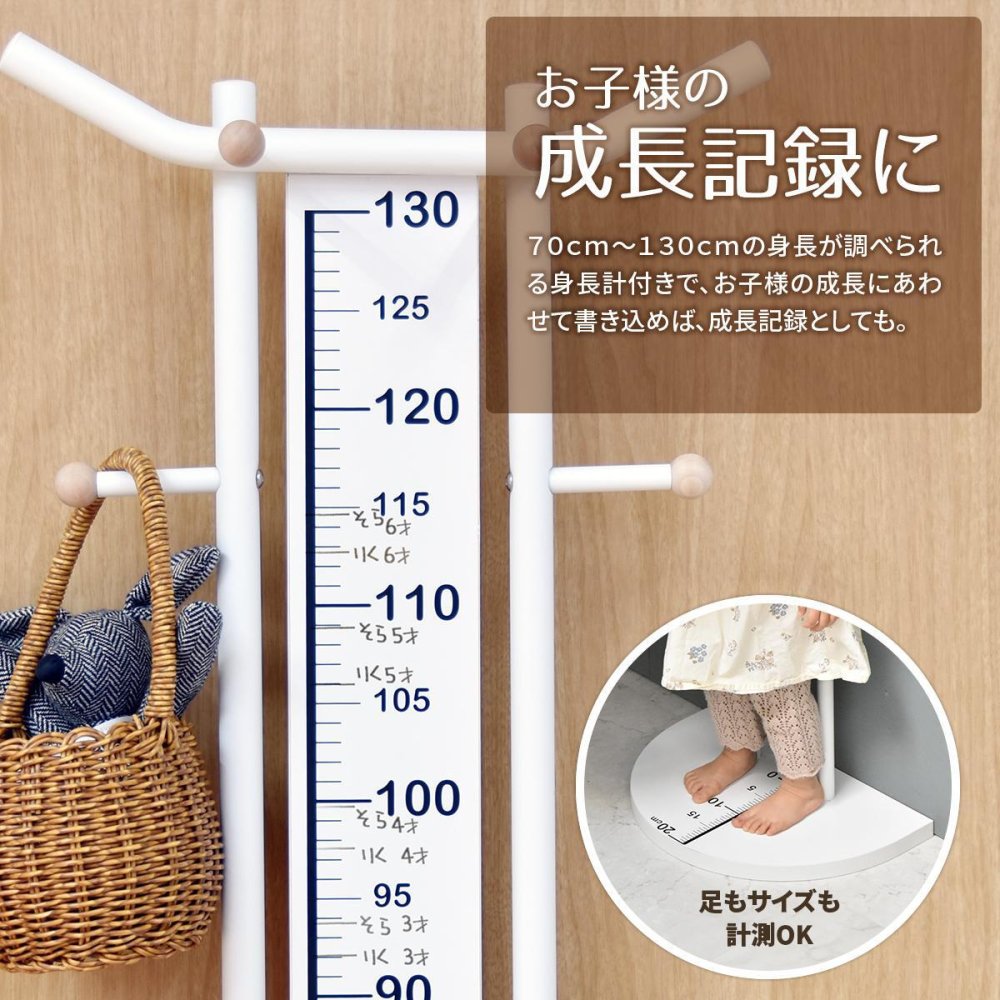 キッズ身長計・フットサイズ計付きハンガー ONLS0231 身長計付きランドセルラック ハンガーラック  身長計ハンガー ランドセルラック ポールハンガー 壁 木製 天然木 ブナ キッズ用 子供用 子ども用身長計 ランドセル収納 身長