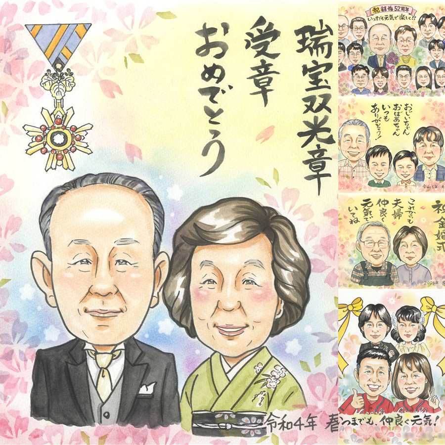 受章記念のお祝いに、ずっと飾っていたくなる似顔絵です。 似顔絵 受章記念 贈り物 ギフト 手描き 名入れ プレゼント 受章記念 叙勲 栄誉 記念 お祝い 先輩 上司 ご両親 先生 名入れ 下書き確認 修正無料 喜ばれる 宝物 実績多数 似てる 受章記念 叙勲 宝物 栄誉 バレンタインデー カラフル ホワイトデー 百寿祝い サプライズ 節目 ウェディングギフト 闘病中の方への励まし 大量注文 色紙