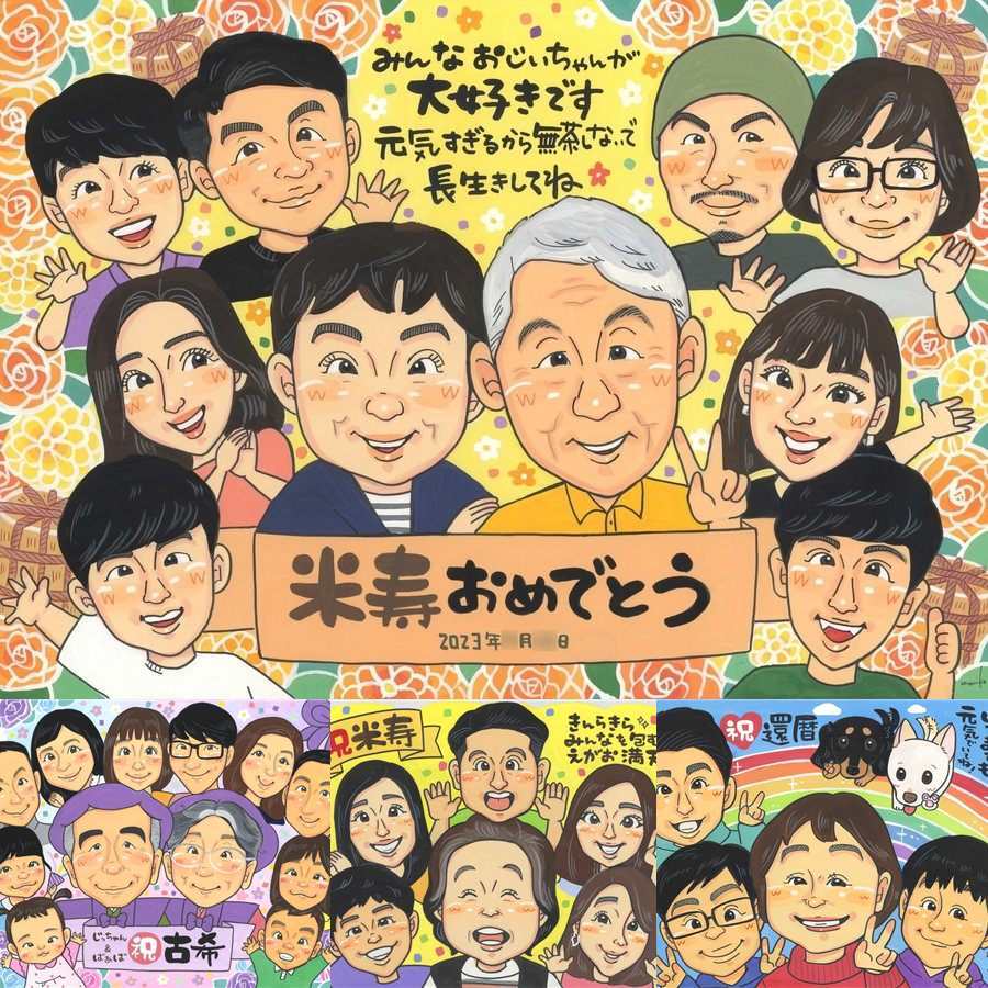 米寿のギフトに、記念日に残したい笑顔をやさしいタッチで描きます。下書き確認あり。修正無料で納得の表情になるまで調整します。 似顔絵 プレゼント 米寿 手描き 贈り物 ギフト 名入れ 米寿 傘寿 長寿 記念 大人数 祖父母 おばあちゃん おじいちゃん 名入れ 下書き確認 修正無料 宝物 一生もの そっくり 実績多数 長寿祝い 一生もの 88歳 米寿祝い ブライダルギフト お祝いの品 喜ばれる キレイ