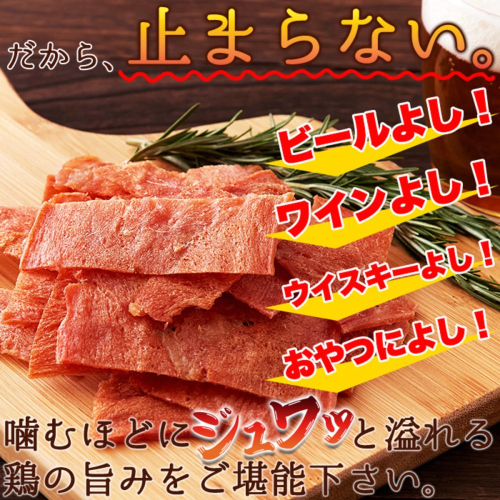 国産鶏むね肉 チキンジャーキー 115g 鶏肉 ジャーキー おつまみ おやつ お酒のお供 乾き物 ポスト投函便