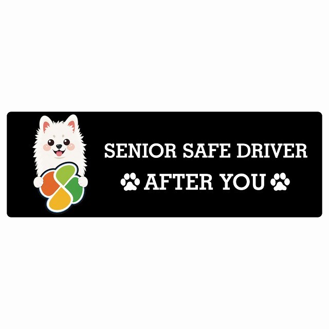 カーサイン 高齢者マーク SENIOR SAFE DRIVER スピッツ ステッカー シール 長方形 15x5cm 肉球 日本製 車