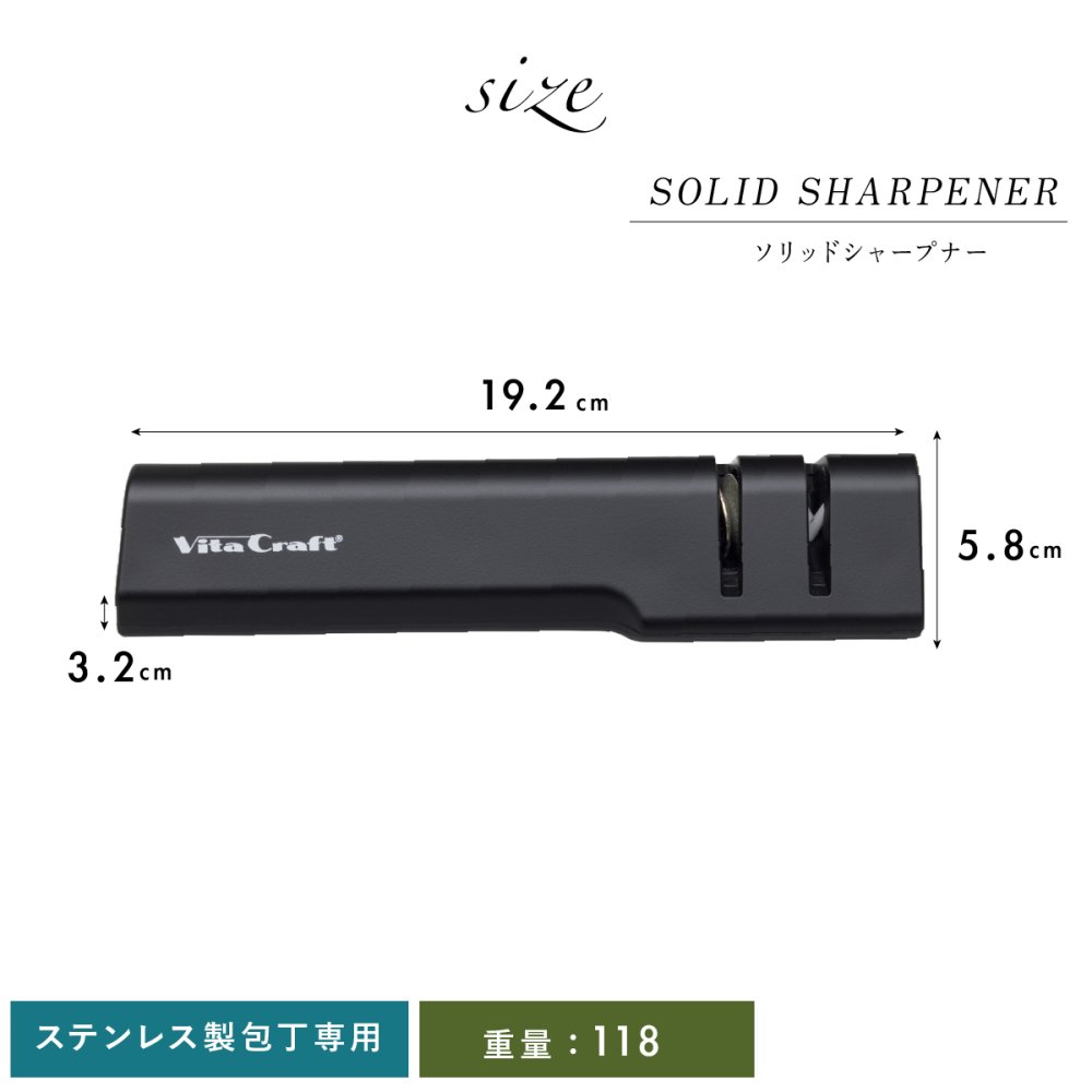 包丁研ぎ器 ビタクラフト SOLID KNIFE シャープナー VC-SS90 BK ステンレス包丁 両刃専用 ダイヤモンド砥石 セラミック砥石 2段階 包丁研ぎ シャープナー 研ぎ器 砥石 コンパクト 軽量 滑り止め 家庭用 キッチンツール 新生活 プレゼント ギフト