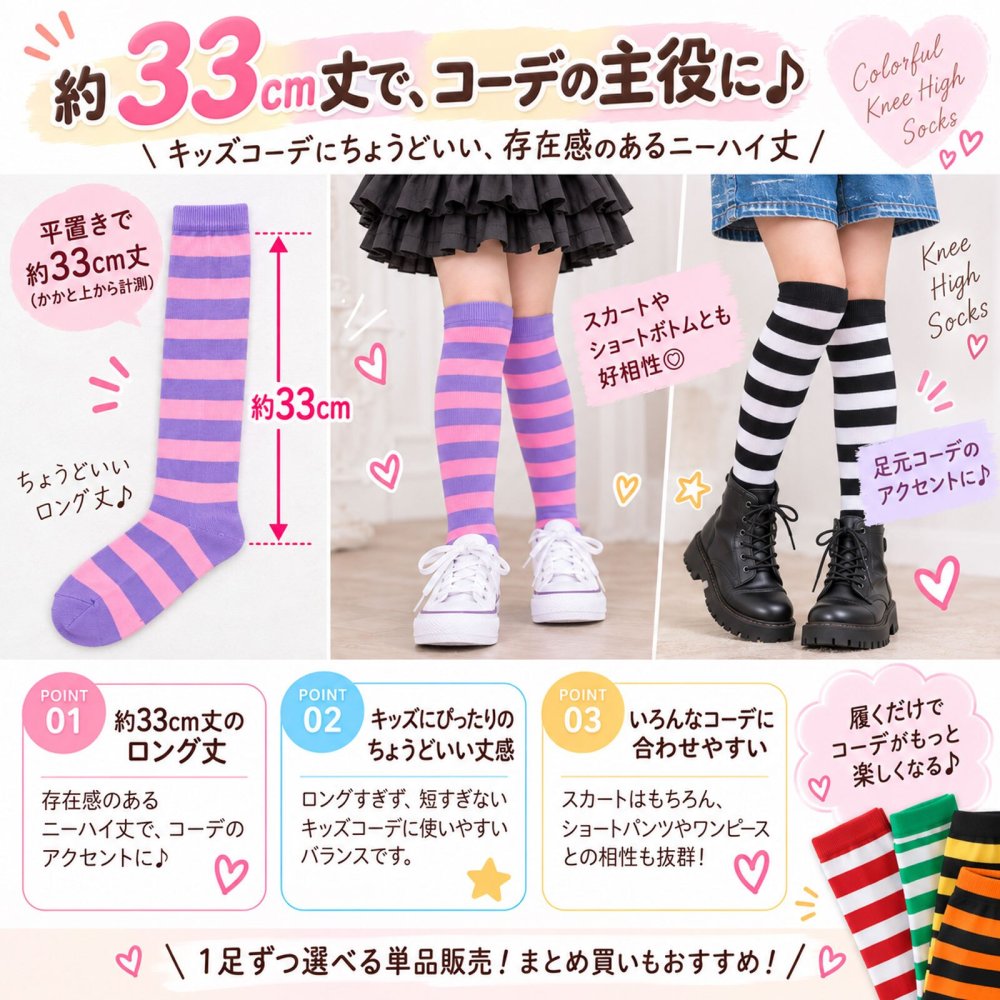 キッズ ニーハイソックス ボーダー 靴下 1足 単品 9色 約16～22cm 約33cm ロング丈 カラーソックス 子供 ジュニア ハイソックス 女の子 男の子 ハロウィン クリスマス ダンス 発表会 衣装 イベント パーティー まとめ買い 色違い お揃い 友達 姉妹 兄弟 プレゼント