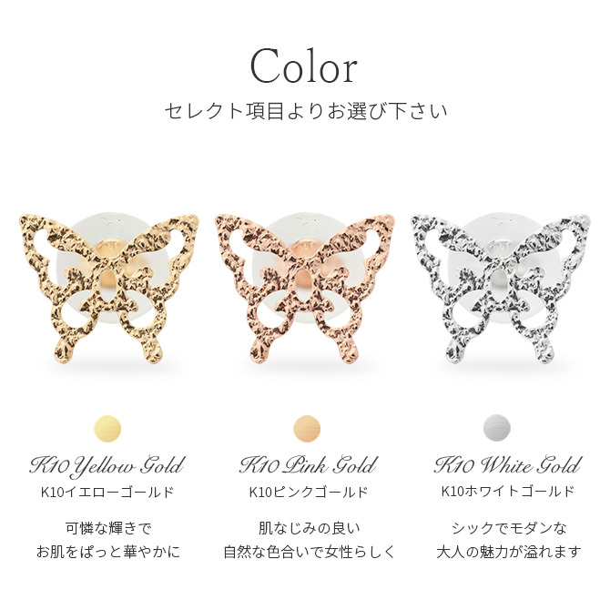 K10 ゴールド ピアス 蝶 バタフライ イエローゴールド ピンクゴールド ホワイトゴールド 地金入りシリコンキャッチ 10金 10K 華奢 上品 レネット 彼女 妻 女性 レディース 誕生日 プレゼント ハロウィン 【品番：RME-777752-000】