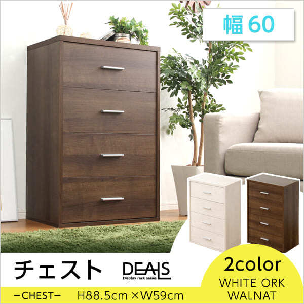 収納家具 ラック DEALS-ディールズ- チェストタイプ 送料無料 DS60-CH 箪笥 おしゃれ たんす タンス 引き出し チェスト 収納 北欧 可愛い シンプル 衣類 ナチュラル 木目