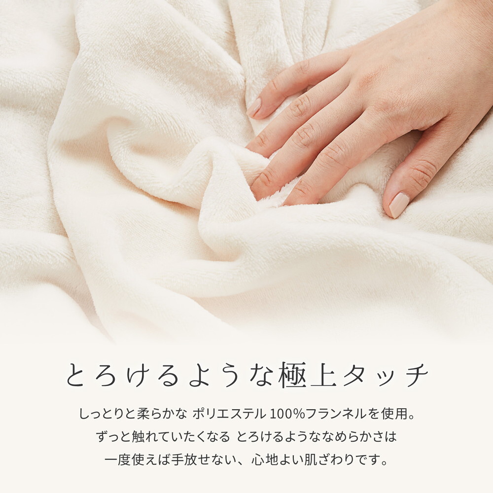 毛布 メレンゲタッチ 約140×200cm シングル 薄手 洗濯機で洗える 2層構造 フランネル ブランケット