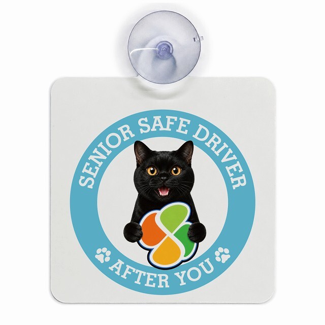 カーサイン 高齢者マーク SENIOR SAFE DRIVER ボンベイ 車内用 吸盤タイプ 収れん火災防止タイプ 肉球 日本製 車 ステッカー
