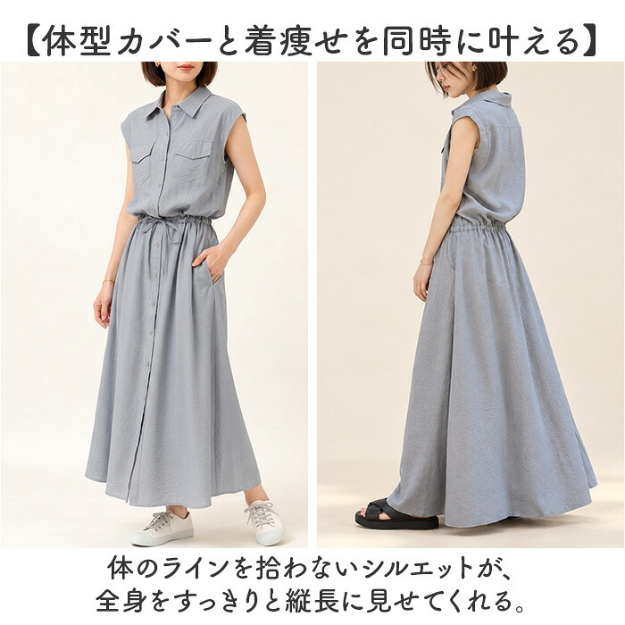 シャツワンピース 通販 ロングワンピース マキシワンピース ノースリーブワンピ かわいい ウエストマーク ウエストギャザー カジュアル 大人上品 きれいめ シンプル 夏 春 トールサイズ おしゃれ 大きいサイズ レディースファッション