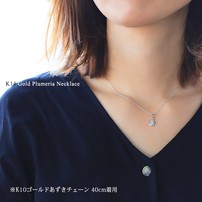 ゴールド ネックレス ハワイアンジュエリー ネックレス ホワイトゴールド ネックレス プルメリア 14K K14ホワイトゴールド ダイヤモンド ジルコニア K10 10Kあずきチェーン太0.7mm ギフトラッピング可能 彼女 妻 女性 レディース プレゼント ハロウィン 【品番：CG-GP109W】