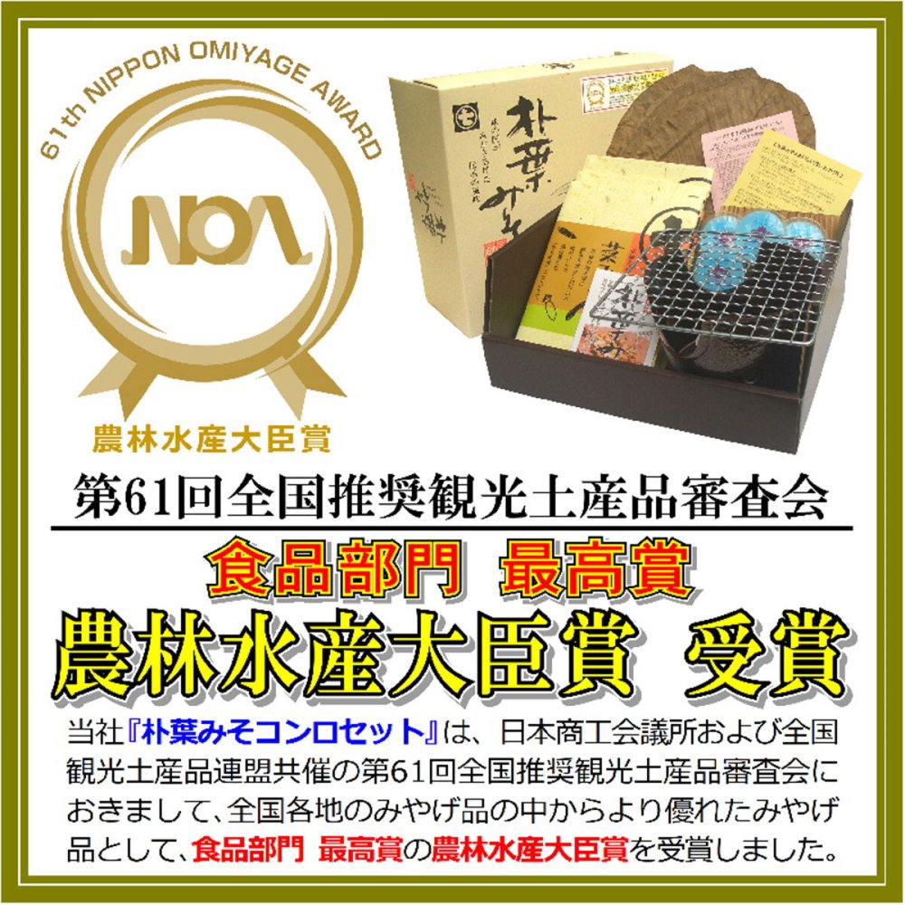 朴葉みそ コンロセット 今井醸造合名会社 岐阜県 飛騨のおかずの代表格「朴葉みそ」がご家庭で簡単に楽しめます