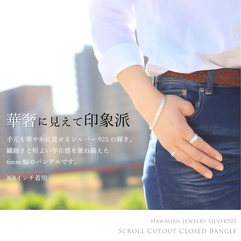 ハワイアンジュエリー バングル ハワイアンジュエリー ブレスレット 幅6mm 刻印 無料 サイズが選べる クローズバングル カットアウト スクロール シルバー925 太め 彼女 妻 女性 レディース 誕生日 プレゼント ハロウィン 【品番：B1040-6】