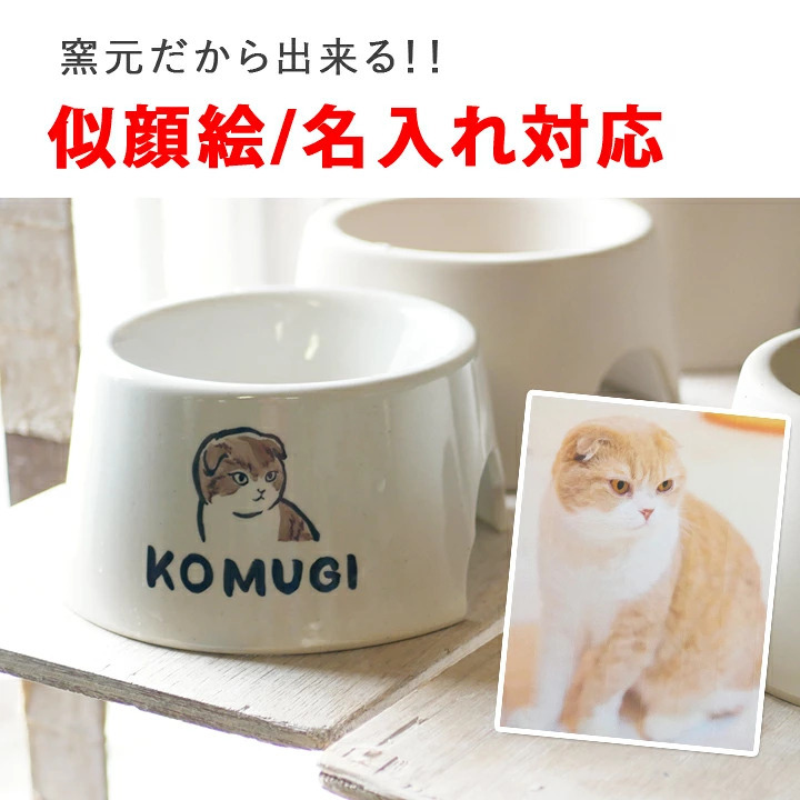 フードボウル 似顔絵 名入れ 手描き ゆるかわ 最速 pet105 | フードボール 高さがある 犬 猫 ペット 食器 陶器 日本製 おしゃれ 餌入れ 餌皿 水飲み 給水器 皿 犬用 猫用 食器 超小型犬 小型犬 父の日