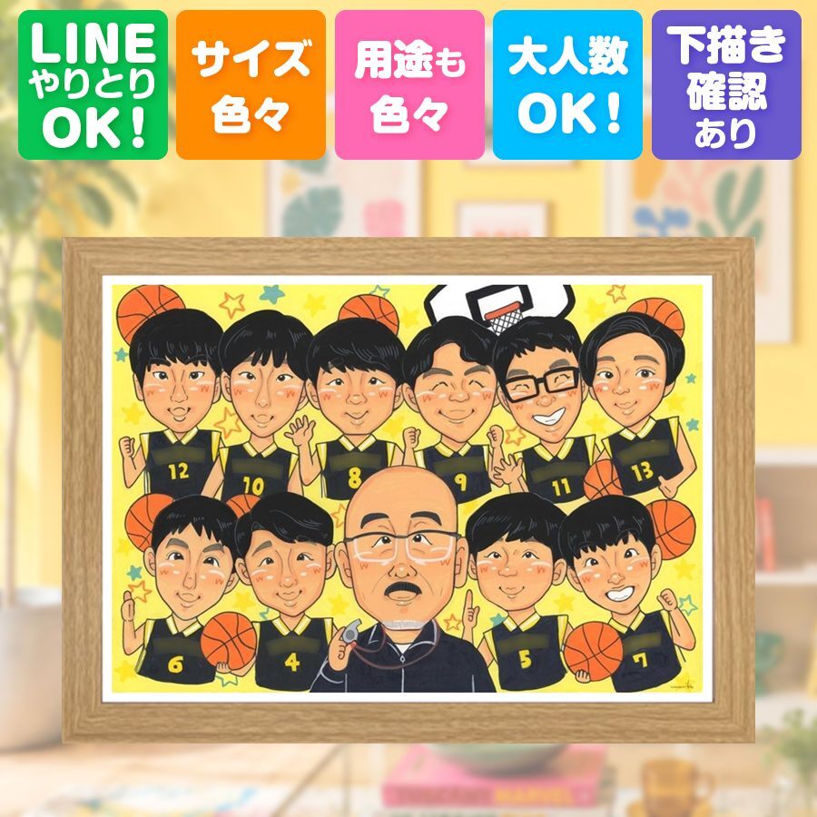 卒部記念 贈り物 似顔絵 プレゼント ギフト 手描き 名入れ 卒部 卒団 スポーツ少年団 部活 引退 記念 スポ少 大人数 監督 コーチ 先輩 仲間 名入れ 修正無料 下書き確認 サプライズ かわいい 喜ばれる 似てる 引退 思い出 部活 仲間 引っ越し オリジナル 米寿祝い 快気祝い 感謝 カラフル 初任給 キレイ ウェディングギフト 卒寿祝い 節目 長寿祝い