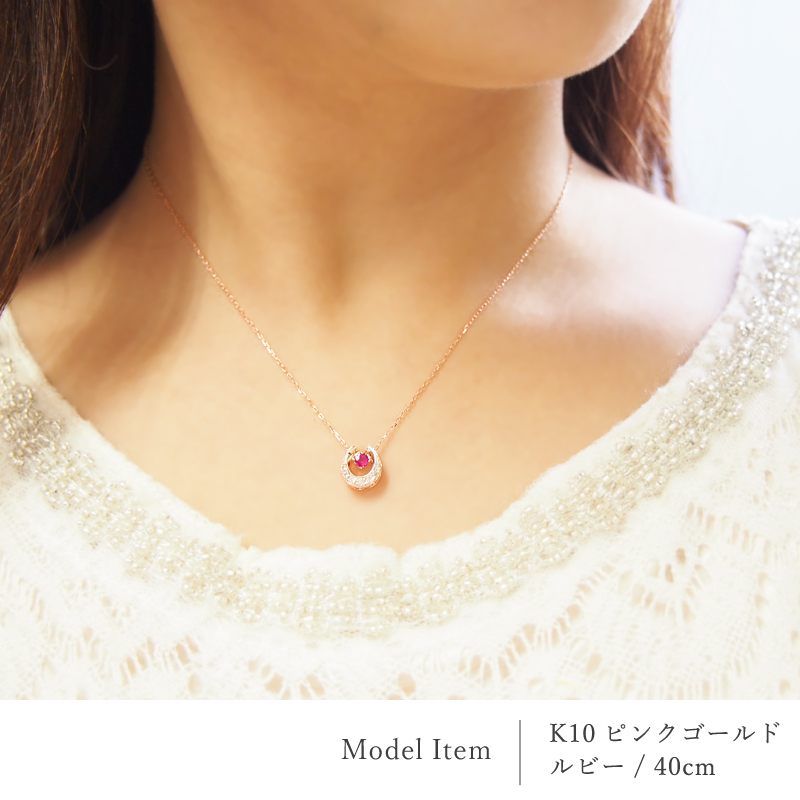 馬蹄 誕生石 ネックレス K18 18金 18K K10 10金 10K プラチナ ホースシュー 女性 レディース 誕生日 記念日 プレゼント ギフト 誕生日プレゼント お守り 20代 30代 40代 妻 彼女 天然石 ダイヤモンド ダイヤ ルビー 小さい 小さめ ピンクゴールド ゴールド 選べる 金属アレルギー対応 金属アレルギー