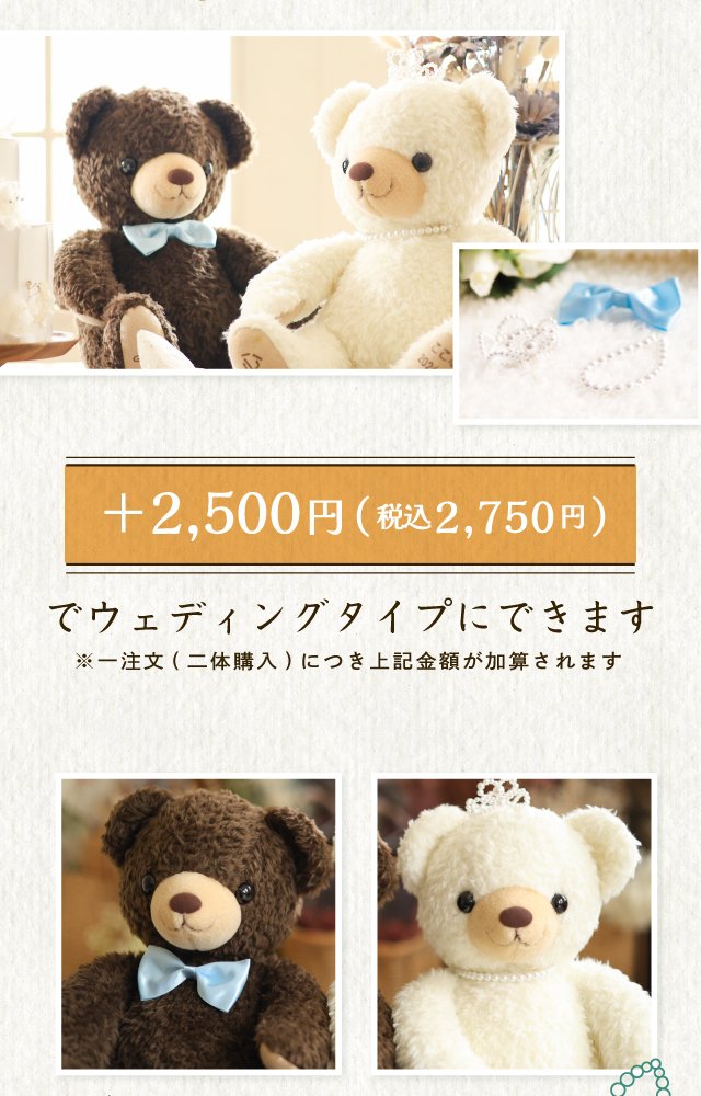 ココ体重ベア2体セット｜結婚式でご両親へ贈るウェディングペアギフト