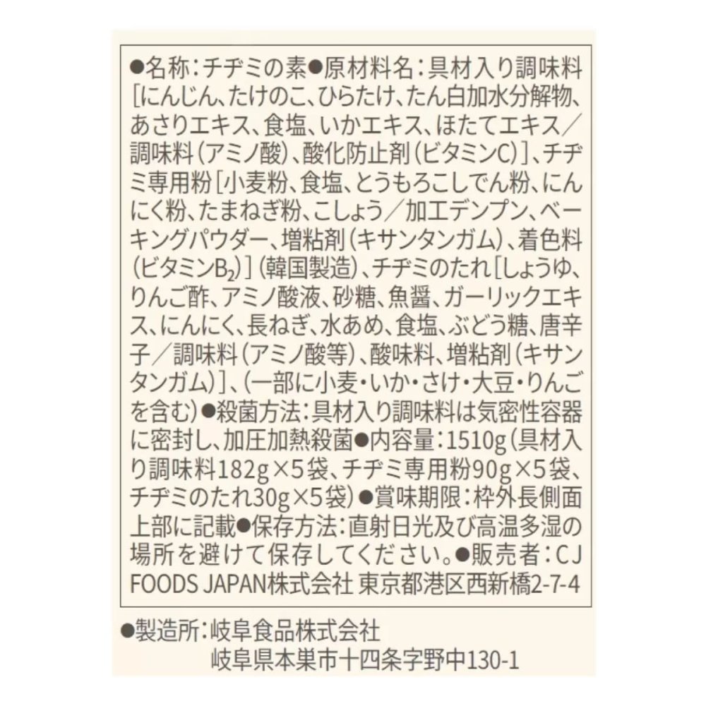 bibigo   ( ビビゴ )   チヂミの素   簡単   具材を混ぜて焼くだけ　もちもち食感　1510g（2人前×5）CJ FOODS　#69006　韓国グルメ　おウチ屋台　おつまみ　まとめ買い　ストック　[賞味期限26.11.24]