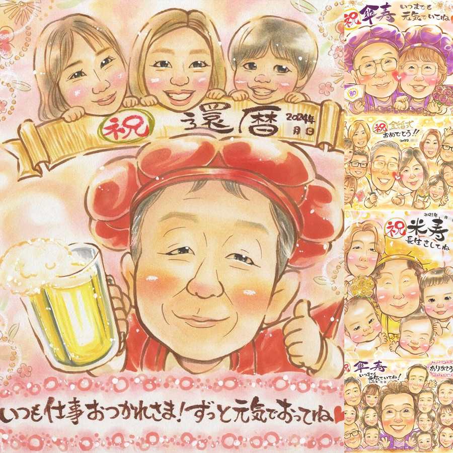 記念日の記念に、自然な笑顔を、やさしく描きます。 似顔絵 還暦 プレゼント ギフト 名入れ 手描き 贈り物 記念日 敬老の日 長寿 お祝い 家族 ご両親 祖父母 修正無料 下書き確認 名入れ そっくり サプライズ 一生もの 実績多数 古希 60歳 還暦祝い 宝物 引っ越し クリスマス 長寿祝い メモリアルギフト キレイ バレンタインデー 大量注文 オリジナル 卒寿祝い 色紙 感動 カラフル