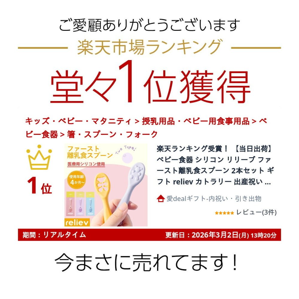 当日出荷 楽天ランキング受賞！ ベビー食器 シリコン リリーブ ファースト離乳食スプーン 2本セット ピンク reliev カトラリー 出産祝い プレゼント 子供用食器 食洗機 電子レンジOK 離乳食 食器 離乳食 スプーン セット 離乳食初期・中期