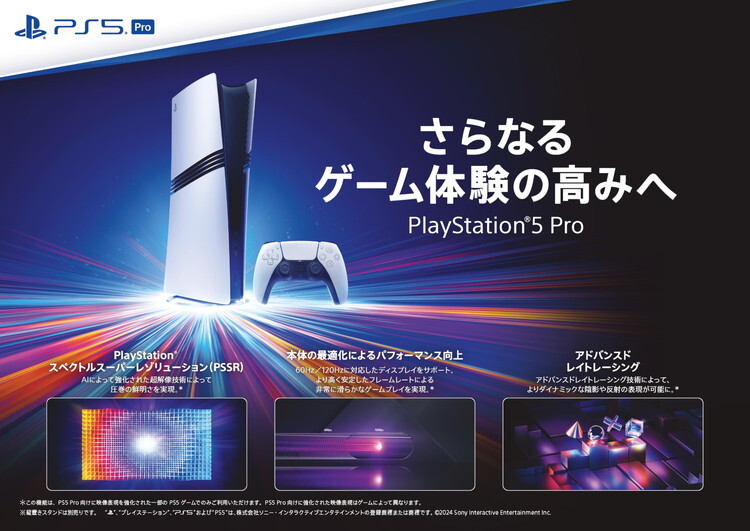 PlayStation(R)5 Pro CFI-7000B01 SIE ソニーインタラクティブエンタテインメント PS5 SONY ソニー【送料無料】