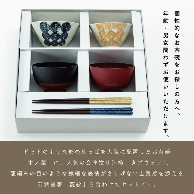【公式】木ノ葉 夫婦膳 ギフト このは ギフトラッピング込み 日本製 波佐見焼 食器セット 夫婦茶碗 陶器 汁椀 夫婦箸 天然木 食洗機対応 電子レンジ対応 CDF etendue CDFエタンデュ ビスク