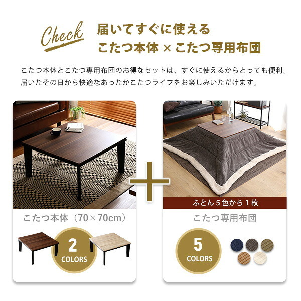 こたつ2点セット 木目調こたつ本体+こたつ布団セット コーデュロイ 正方形 70×70cm幅 セット ホームテイスト こたつ布団セット こたつ コタツ テーブル 省スペース 北欧 こたつセット こたつテーブル こたつ掛け布団 コタツ2点セット コンパクト 新生活