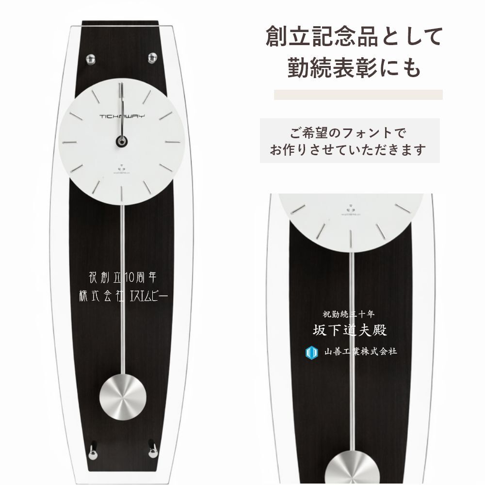 【当日発送可】開業・開院祝、周年記念に「ロゴ・名入れ可能な振り子時計」