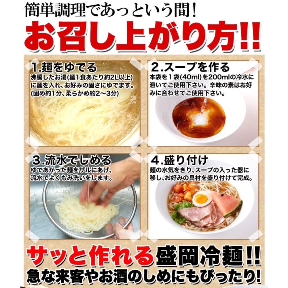 本場名産 盛岡冷麺 スープ付き 4食セット 冷麺 生麺 麺料理 冷やし麺 ランチ 〆の一杯 ポスト投函便