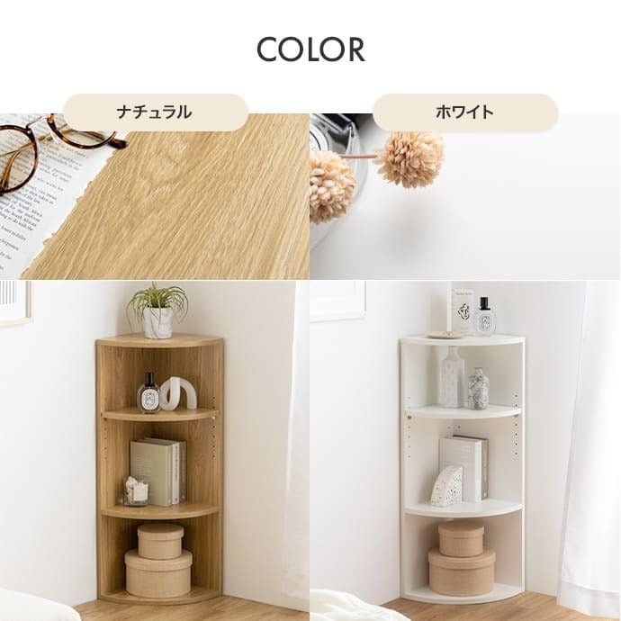 レンジ台 キッチン収納 コーナー ラック 3段 本棚 カラーボックス 収納 家具 北欧 モダン インテリア ナチュラル テイスト 新生活 オススメ おしゃれ 一人暮らし ひとり暮らし 新生活応援 トイレ
