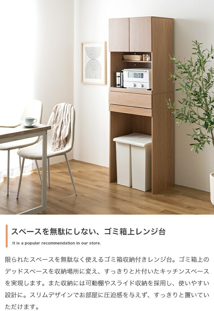 食器棚 ゴミ箱収納付き レンジ台 ゴミ箱上ラック レンジボード キッチン収納 スライドトレー 2段 2口コンセント 可動棚 引き出し 収納 スパイスラック 家電 スリム コンパクト 省スペース 幅58 リビング ダイニング 台所：