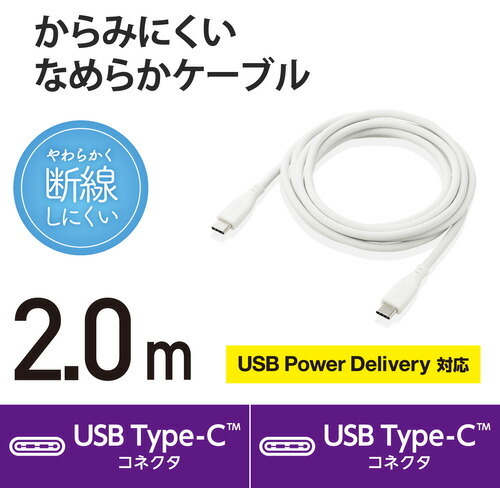 エレコム MPA-CCSS20WH USB-C to USB-C 充電ケーブル 2m PD対応 最大60W 超急速 シリコン素材 なめらか 柔軟性 高耐久 ホワイト