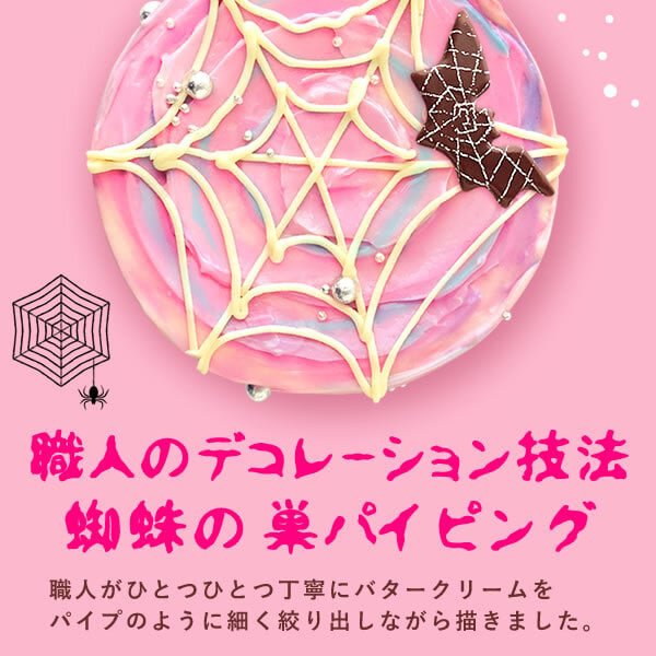 ハロウィン ケーキ 2026 ばらまき おもしろい おすすめ 人気 大人向け 子供用 彼女 彼氏 赤ちゃん用ちょっとした 3号 蜘蛛の巣ケーキ ケーキ ミニ さつまいも スイーツ お菓子 洋菓子 可愛い かわいい おしゃれ ピンク ギフト プレゼント 洋菓子 ハロウィンパーティー 2000円 3000円 誕生日ケーキ 秋 期間限定 おいもや