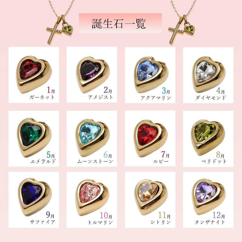 ステンレス 誕生石とパヴェクロスのネックレス 12タイプ ハート ゴールド レディース 小豆チェーン ペンダント 十字架 カラーストーン 華奢 きれいめ 大人可愛い 繊細 上品 重ね付け アクセサリー 金属アレルギー対応