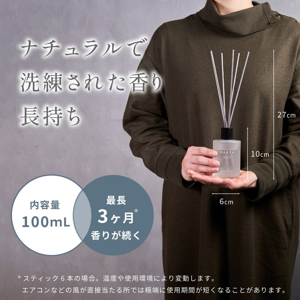 リードディフューザー ベルガモット&カモミール BARTH SleepSwitch （インテリア アロマディフューザー ルームフレグランス 引っ越し祝い 新居祝い 新築祝い 誕生日 バースデー 女性 男性 プレゼント 記念日 おしゃれ 内祝い お祝い お礼 出産 新生活 実用的 高級)