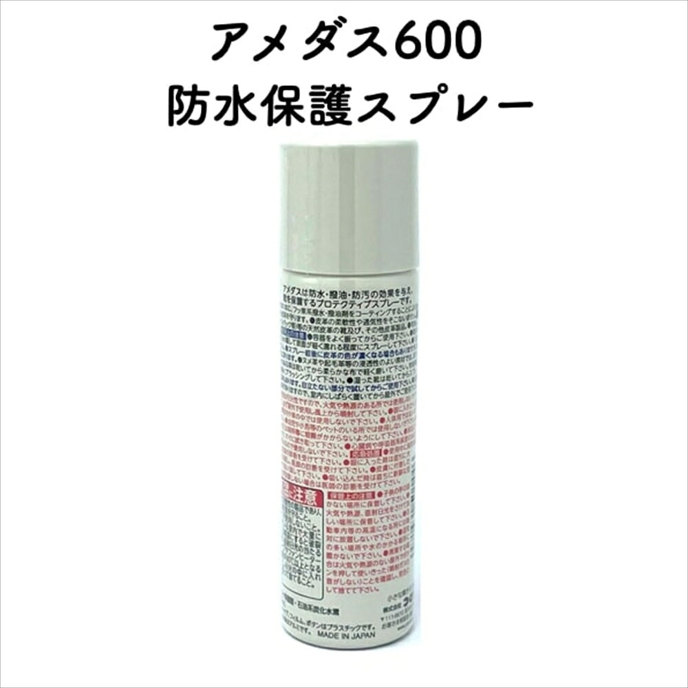 コロンブス アメダス600 防水スプレー 革靴に防水・防汚効果 定番 靴用 Columbus シューケア用品