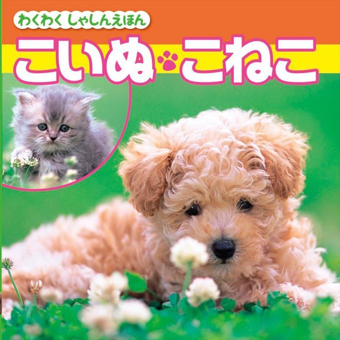  知育えほんA（8冊セット） COS-50-05  内祝 内祝い お祝 御祝 記念品 出産内祝い プレゼント 快気祝い 粗供養 引出物