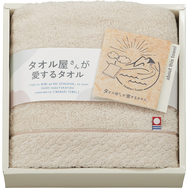 タオル屋さんが愛するタオル 今治産フェイスタオル [26-7518-014] TA2120 ベージュ 今治タオル 高級 吸水 速乾 丈夫 もちもち 弾力 やわらか 家庭用 自宅用 ギフト 贈り物 内祝い お返し プレゼント