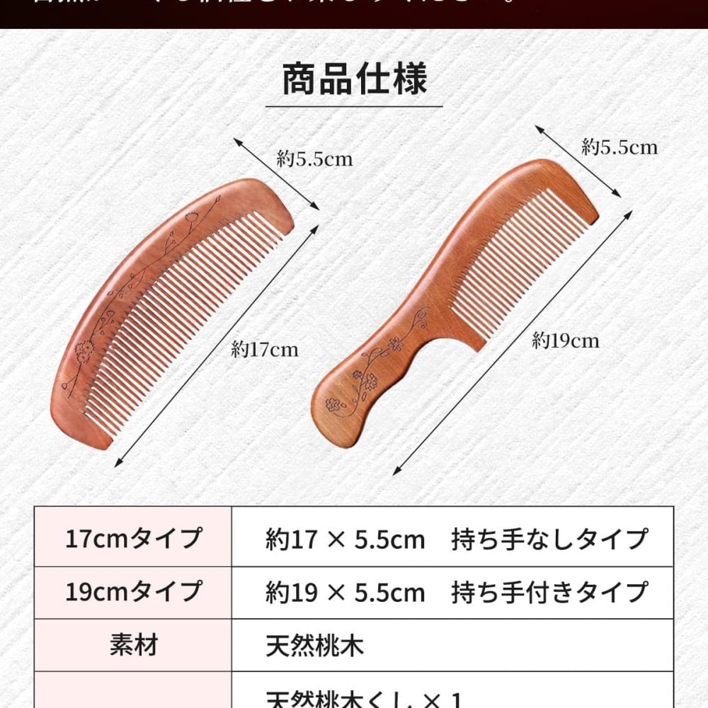 くし 桃 櫛 メンズ レディース 髪 子ども ボリューム 桃木 贈答 贈り物 プレゼント 人気 ランキング 敬老の日 高級 天然 木製 コーム おしゃれ おすすめ 女性 木 持ち運び 桃木櫛 木櫛 ヘアケア 頭皮 マッサージ サラサラ 友達 マラソン 前髪 全員高級パッケージ 天然桃木 母の日 誕生日 縁起 高品質 耐久性 コンパクト 携帯用