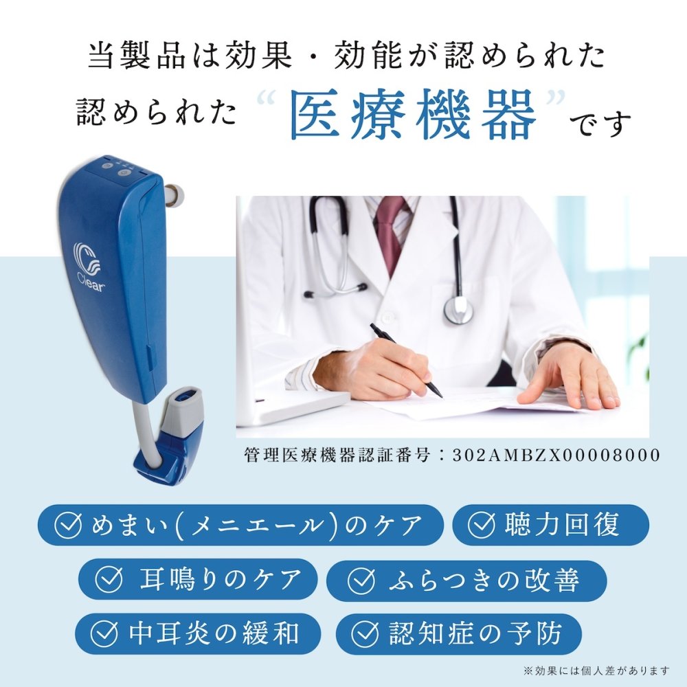 携帯用鼓膜按摩器 Clear クリア 管理医療機器 メニエール めまい 目眩 耳鳴り 鼓膜マッサージ 耳管通気 中耳加圧治療 突発性難聴 三半規管 気象病 振動 5〜250Hz 3段階 強度調節 片耳約3分 耳ケア コンパクト 携帯 持ち運び 家庭用 医療機器 セルフケア 6歳以上 正規品 Inspired Medical Japan