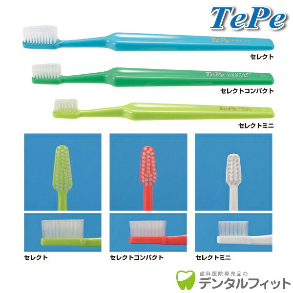 Tepe テペ 歯ブラシ セレクトコンパクト／ミディアム 10本入り（メール便4点まで）【メール便送料無料】(※日時指定不可)