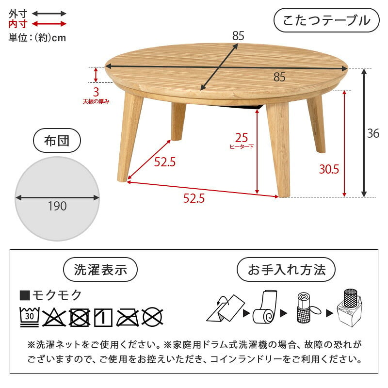 こたつ＋うす掛け布団 ２点セット クライスモクモク こたつ:(約)幅85×奥行85×高さ36cm、掛けふとん:φ190cm ナチュラル 天然木 ポリエステル 組立式 セーターのような立体的なデザインがおしゃれな掛け布団セット グレージュ アイボリー