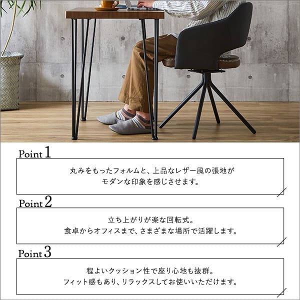 身体を包む レザー調 ダイニングチェア 1脚 単品 回転 ラウンドチェア デスクチェア リビングチェア おしゃれ ヴィンテージ レトロ かっこいい モダン 合皮 アイアン脚 スチール脚 肘付き 新生活