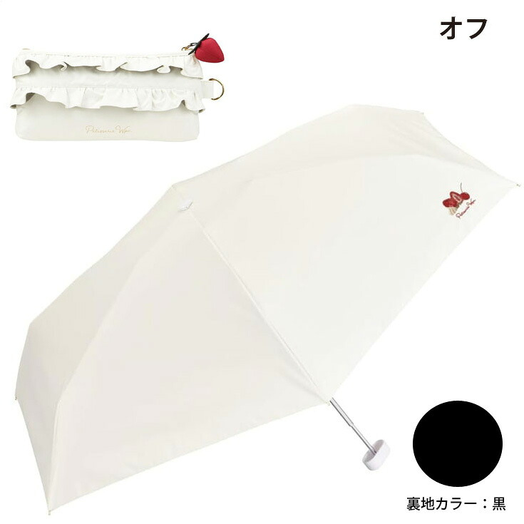 wpc. 遮光 ケーキモチーフ mini ケーキ ショートケーキ ミニ 折り畳み傘 完全遮光 晴雨兼用 傘 日傘 雨傘 UVカット100% 遮熱 801-11676-102 スイーツ フリル 撥水 軽量 wpc