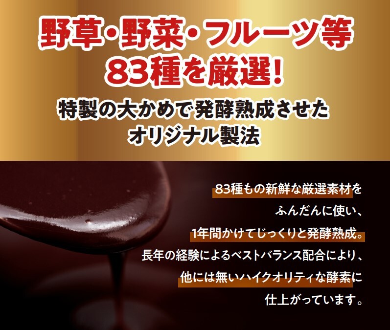 お得セット酵素女神本生濃縮酵素ペースト1箱+エニュースーパーザイムプラスフォー 720ml ENEW SUPERZYME PLUS 4  酵素ドリンク