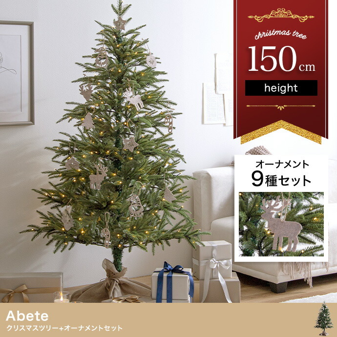 照明 ライト ツリー LED 付き 150cm ドイツトウヒ ヌードツリー グリーンツリー 電飾付き 150灯 小さい 小さめ ミニ かわいい 可愛い まるで本物 スリム 散らからない ツリースカート 足元隠し 脚カバー 簡単組立 ヨーロッパ 北欧