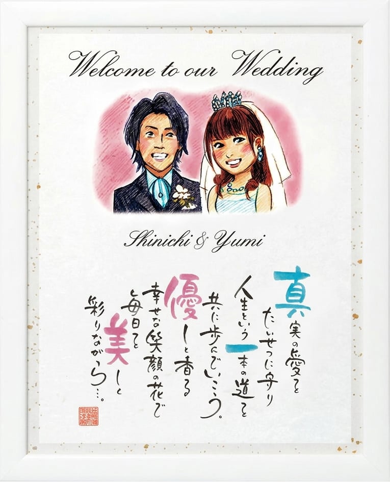 名前詩 「2人用似顔絵タイプ」 ネームインポエム　選べる似顔絵テイスト　父の日　母の日　ウェディングギフト　ウェルカムボード　両親プレゼント　結婚祝い　結婚式　長寿祝い　敬老の日　ラッピング可