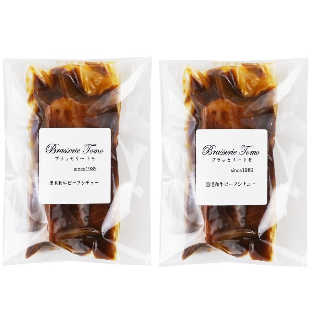 ブラッセリートモ 監修 黒毛和牛 ビーフシチュー 2個入 ギフト 牛肉 惣菜 シチュー 冷凍 デミグラスソース