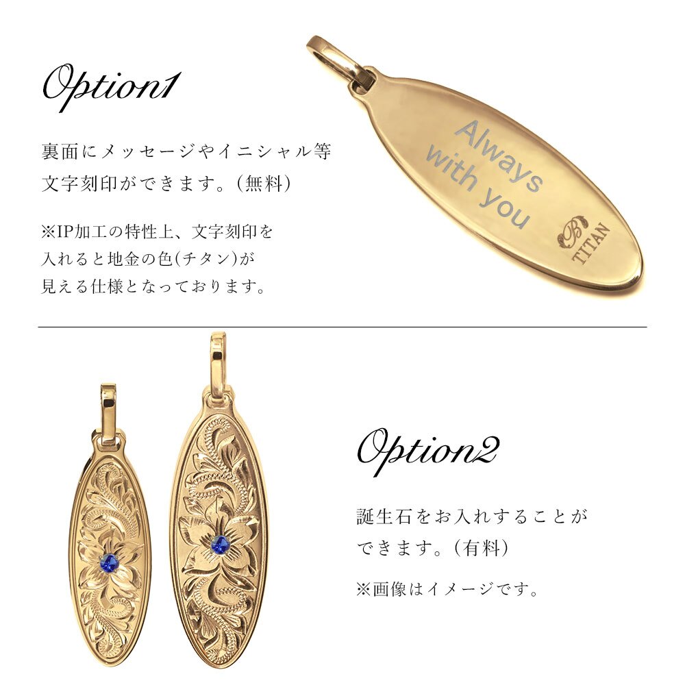 金属アレルギー対応 ペアペンダントトップ ハワイアンジュエリー 純チタン ゴールドカラー ペアペンダントトップ 刻印無料 誕生石 オーバル Sサイズ チェーン別売り イオンプレーティング カップル プレゼント ハロウィン 【品番：TIP404S-RYP】