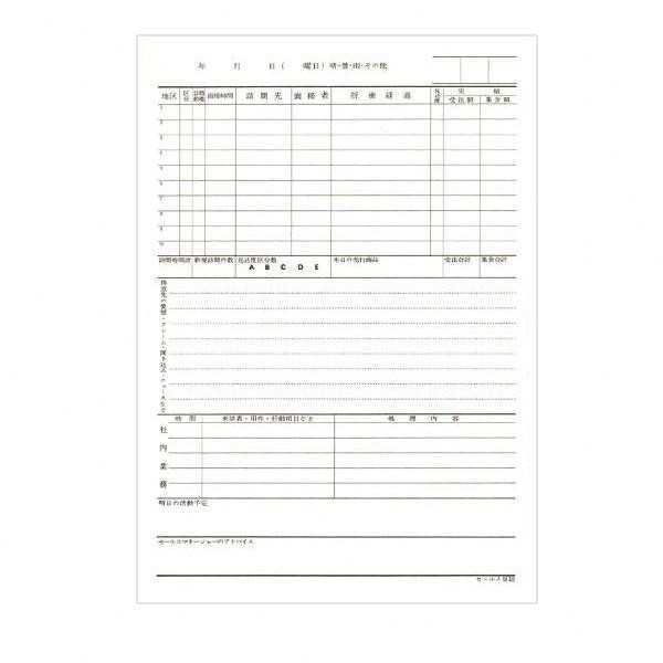 セールス日誌 ノート B5 ヨコ書き タテ型 販売管理 営業日誌 顧客管理 営業マン 育成 指導 ツール ビジネスノート 日報 業務日誌 記録 営業活動 報告書 記入用