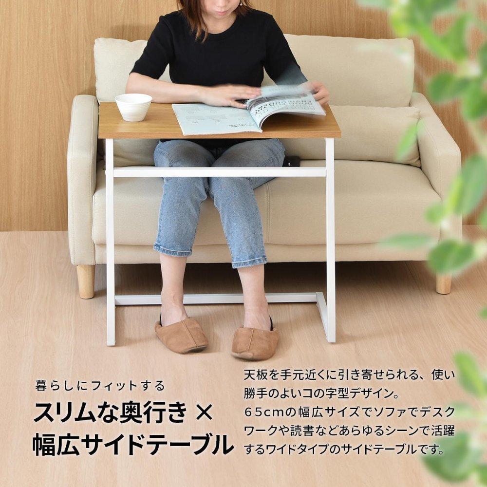 ワイドサイドテーブル幅65 Wid ONST0249 コの字サイドテーブル 幅広 ソファサイド 新築祝い 引越し祝い
