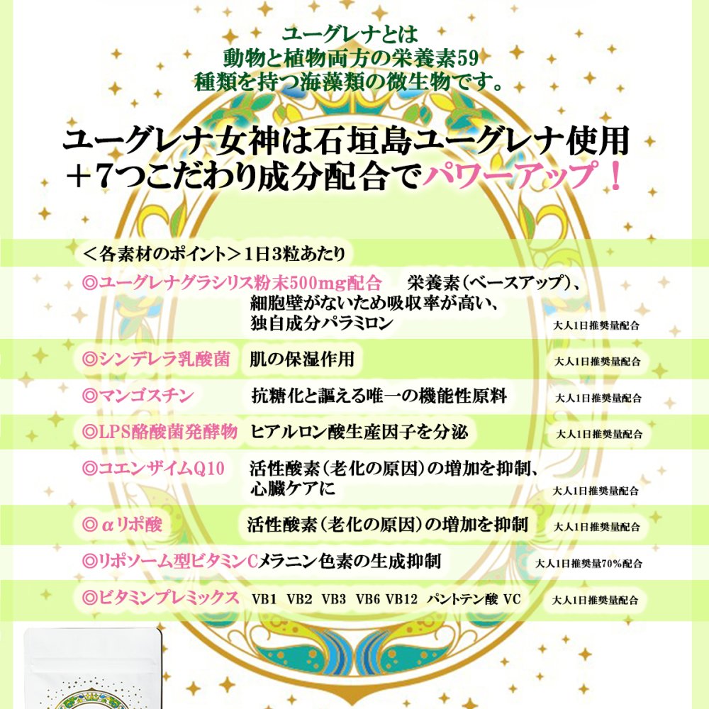 お得セットユーグレナ女神90粒+リベスキン GAPPマスク PDRN＆コラーゲンシートマスク 25枚入り 高保湿ブライトニングマスク